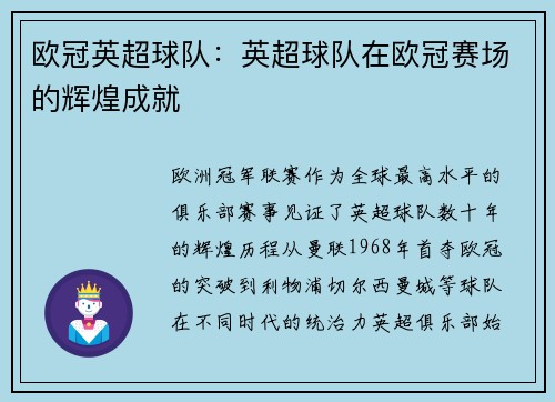 欧冠英超球队：英超球队在欧冠赛场的辉煌成就